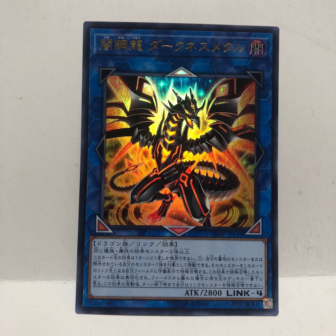 闇鋼龍 ダークネスメタル ウルトラレア マホ子