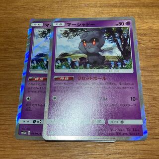 マーシャドー リセットホール2枚