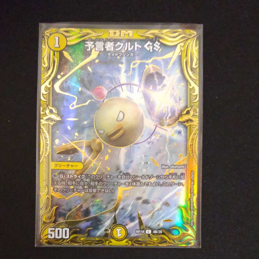 Tulk, the OracleGS(20thSP rare spec) C-foil