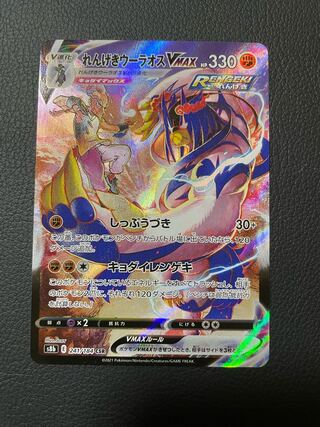 れんげきウーラオスVMAX CSR