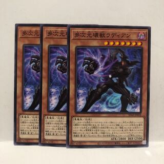 多次元壊獣ラディアン ノーマル　3枚　マホ子