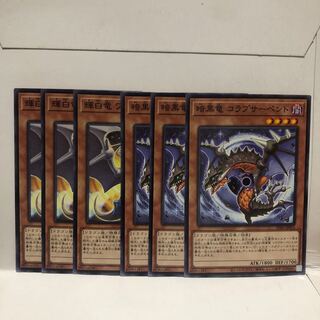輝白竜ワイバースター　暗黒竜コラプサーペント　各3枚　マホ子