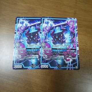 ヨミジ 丁-二式 2枚