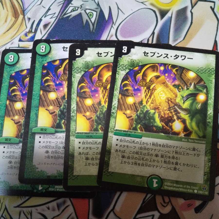 セブンス・タワー C