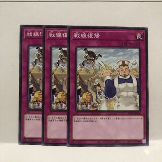 戦線復帰 ノーマル　3枚　マホ子