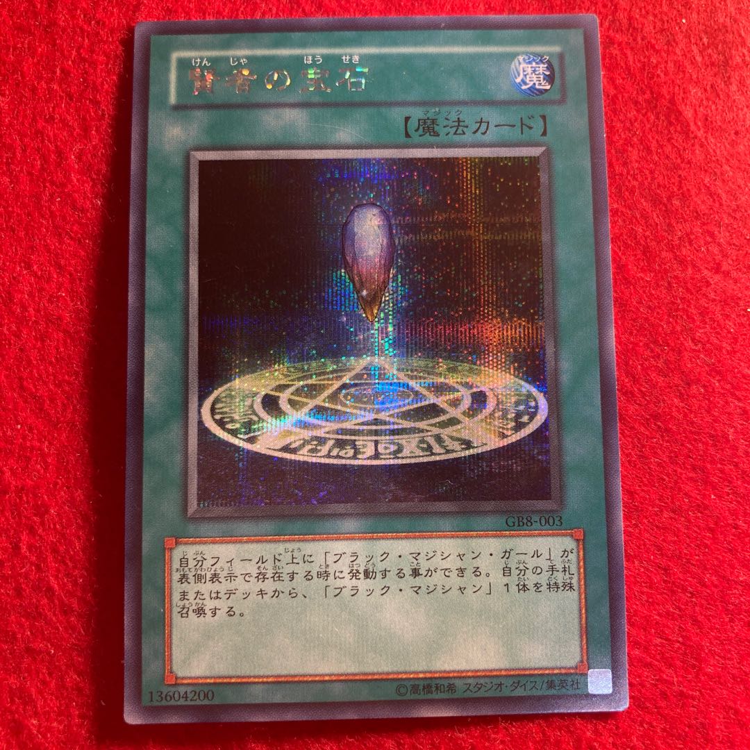 賢者の宝石☆4232