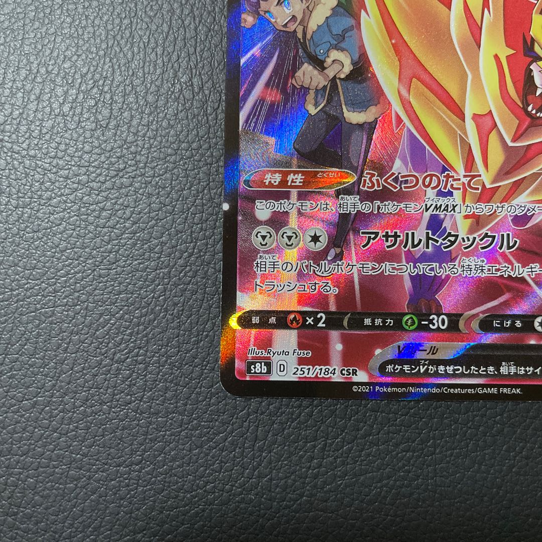 ザマゼンタV CSR