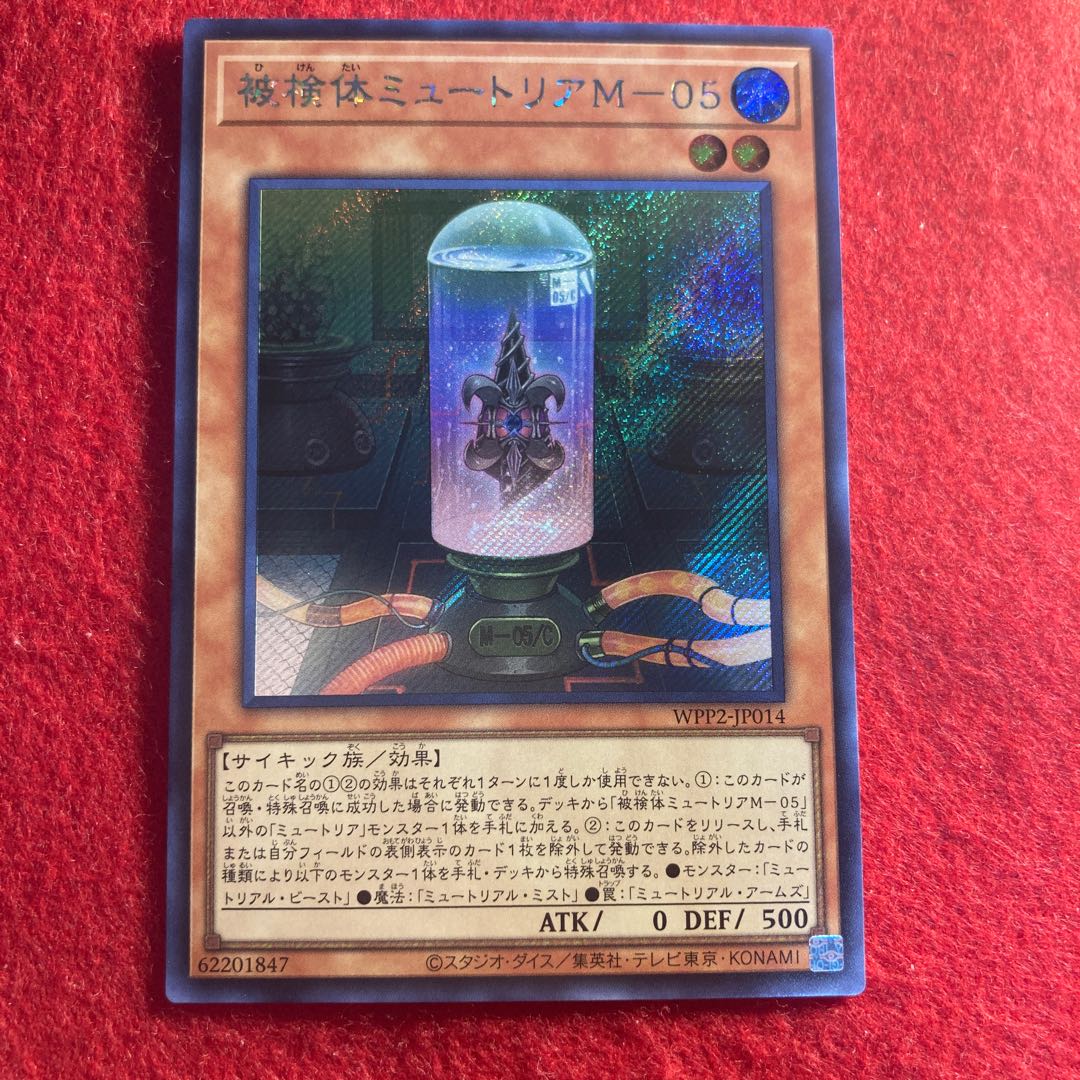 Subject Mutria M-05*4233