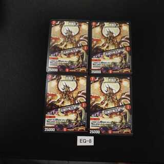 激竜王｜ガイアール流激烈竜王破・滅 4枚 EG008