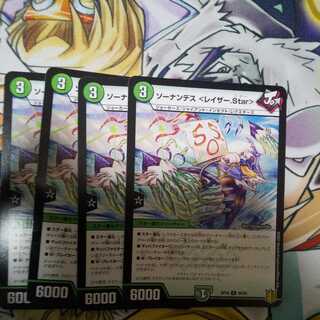 ソーナンデス <レイザー.Star> C