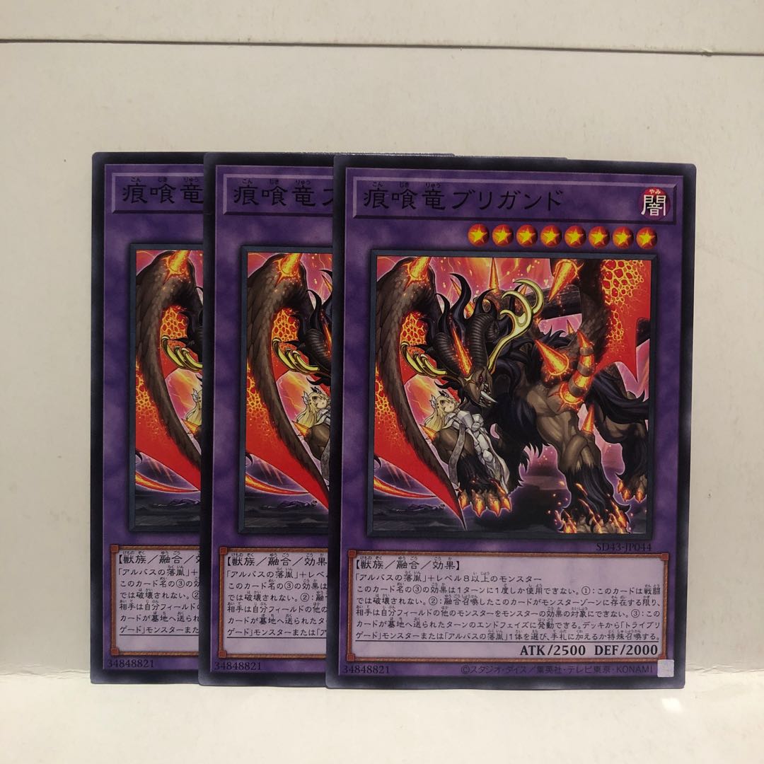 痕喰竜ブリガンド ノーマル 3枚 マホ子
