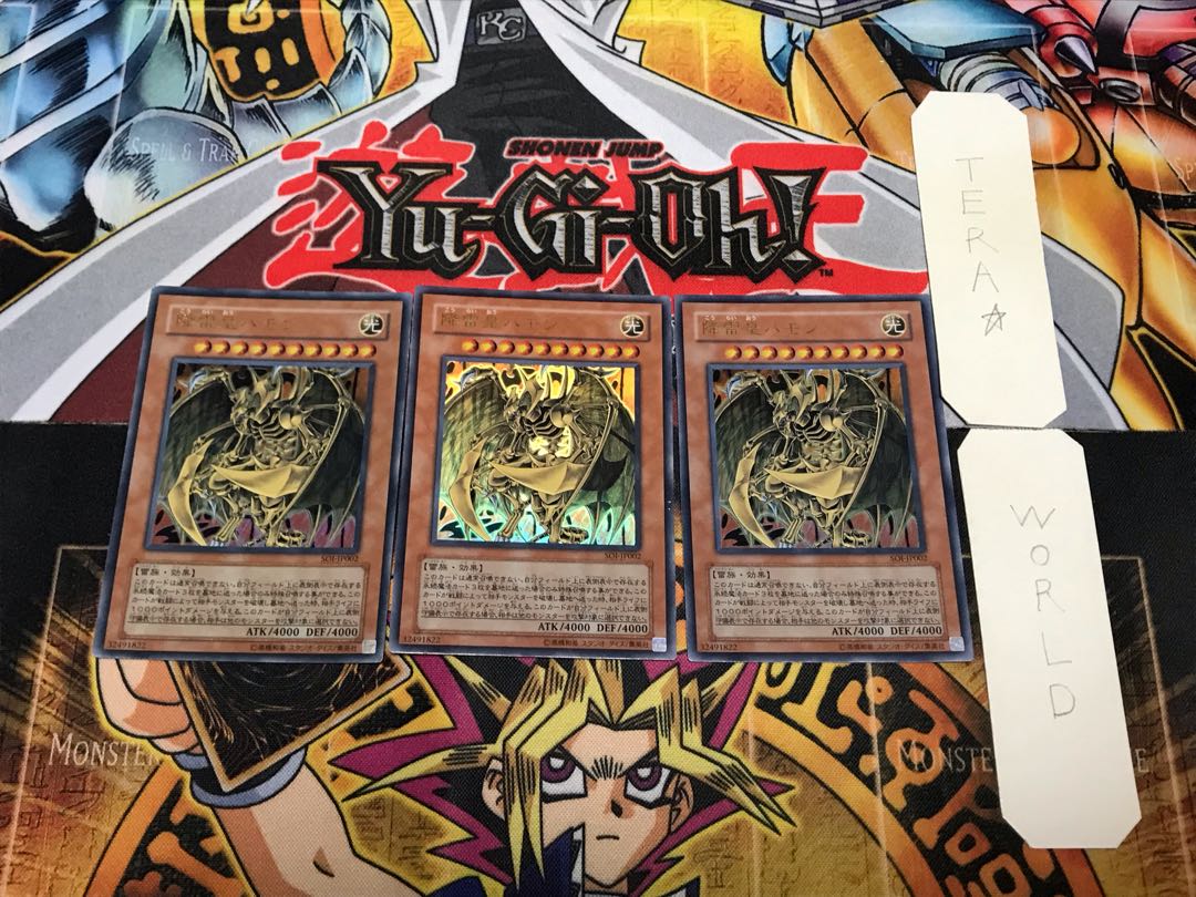 降雷皇ハモン 3 ウルトラ 3枚セット てら