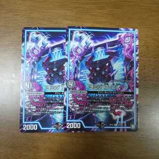 ヨミジ 丁-二式 2枚 ②