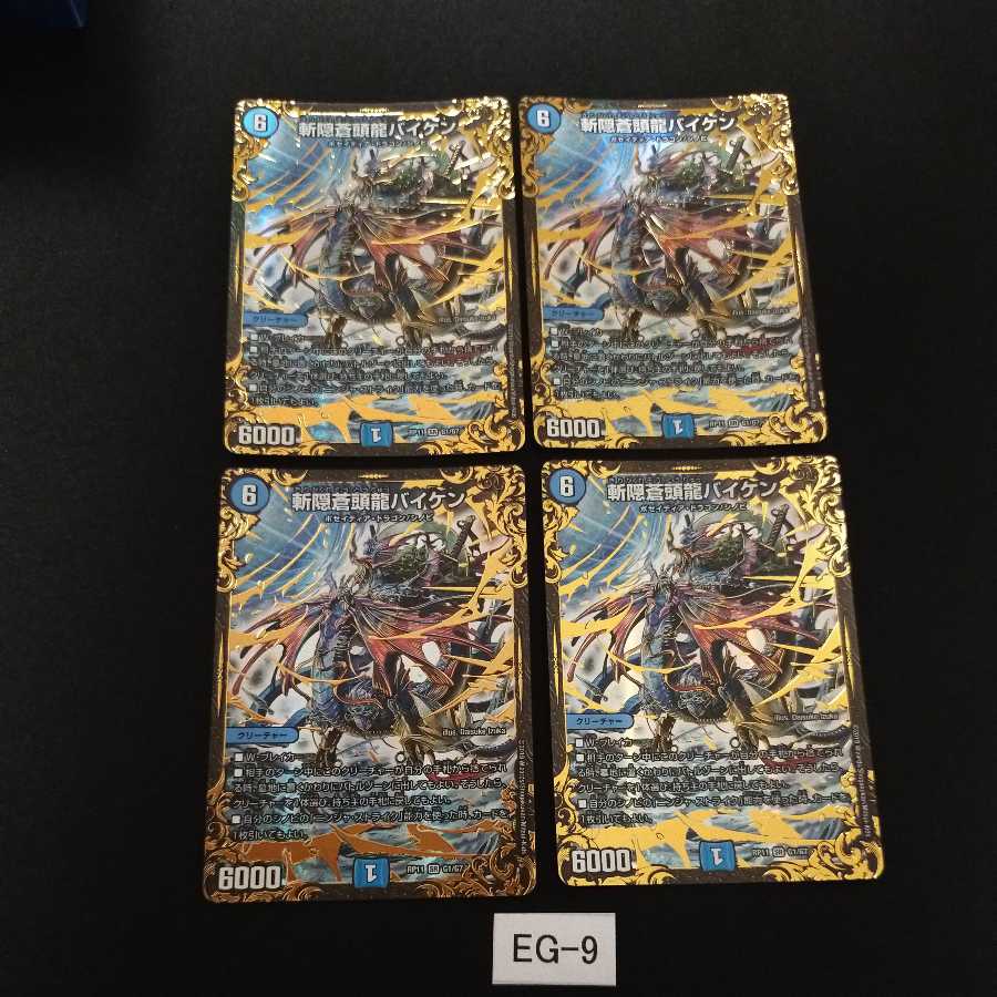 Zangakure Soutouryuu Baiken (Ultra Golden Card Specification) 4 cards EG009