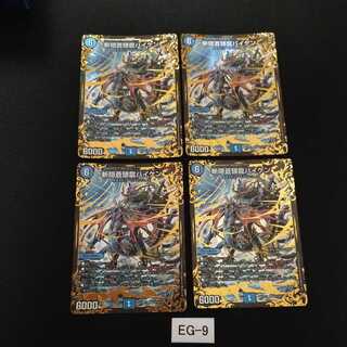 斬隠蒼頭龍バイケン(ウルトラゴールデンカード仕様) 4枚 EG009