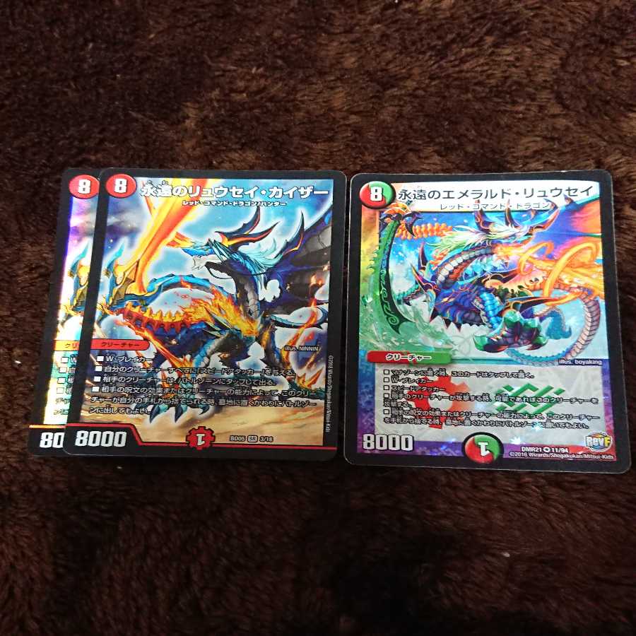 永遠のリュウセイカイザー2枚セット&永遠のエメラルドリュウセイ