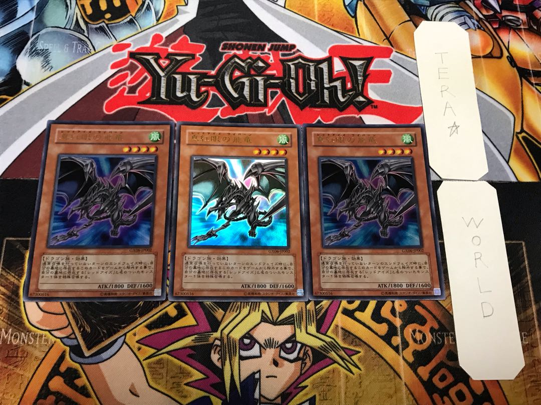 真紅眼の飛竜 1 ウルトラ 3枚セット てら