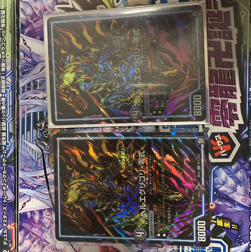 ヘルエグリゴリ シク 2枚