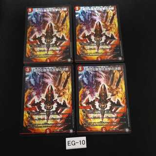 追跡番号付 瞬閃と疾駆と双撃の決断 4枚 BG010 パーフェクトファイア