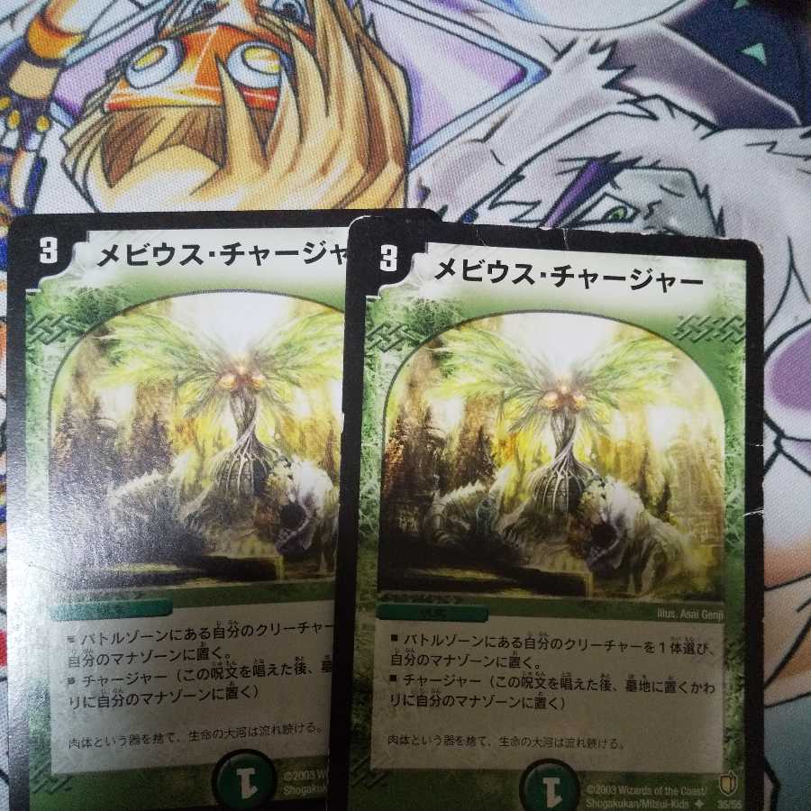 メビウス・チャージャー U