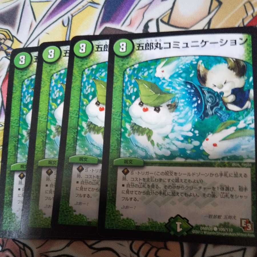 五郎丸コミュニケーション C