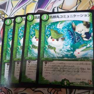 五郎丸コミュニケーション C