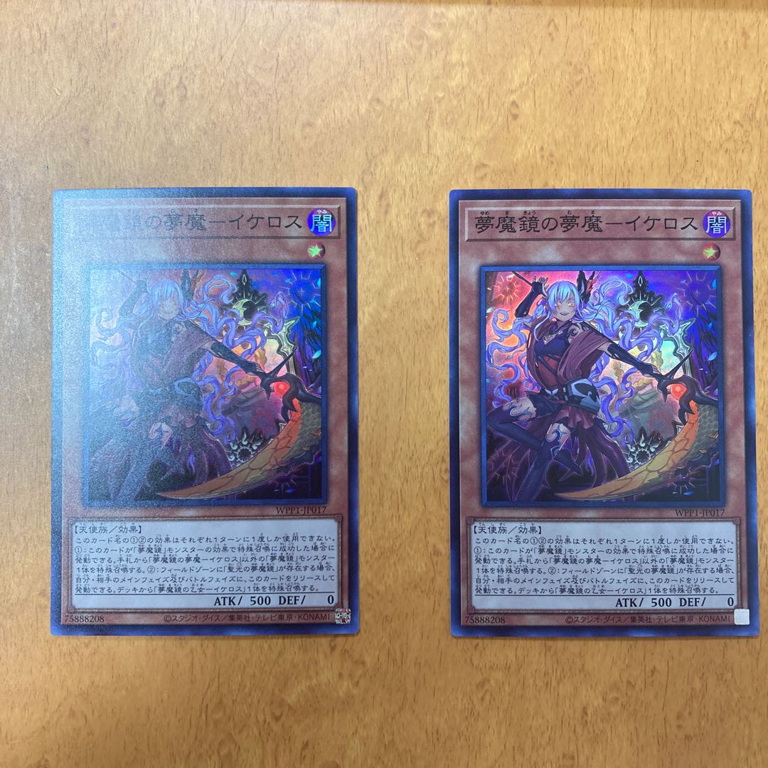 夢魔鏡の乙女-イケロス スーパーレア 2枚