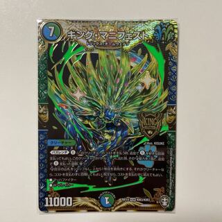 キング・マニフェスト