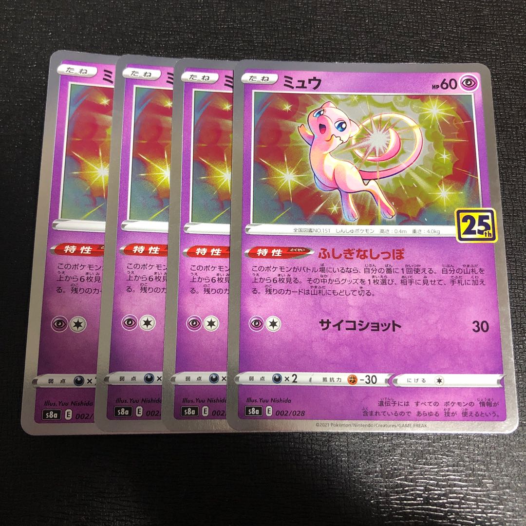 ミュウ 25th ふしぎなしっぽ 4枚セット