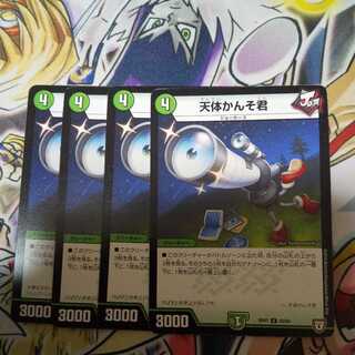 Astronomical Kanso-kun U