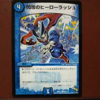 oki647 set discount: hero rush of flash attack