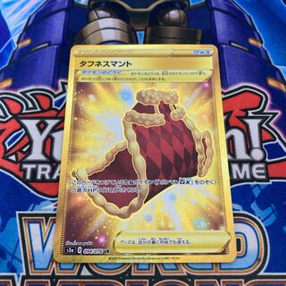 タフネスマント UR