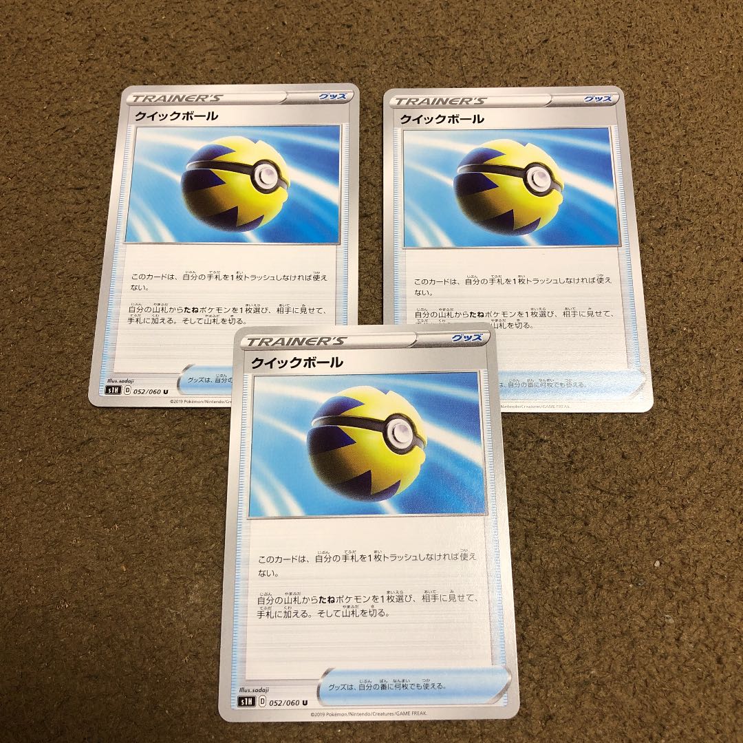 クイックボール 3枚