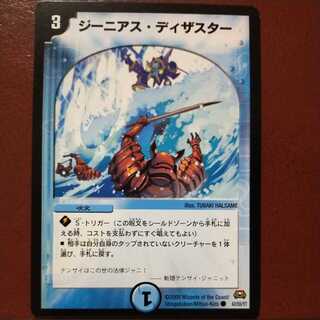 oki649 set discount Genius Disaster