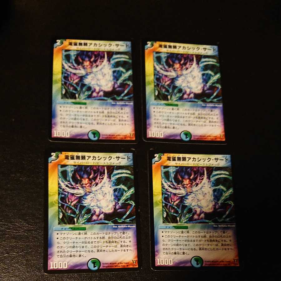 Electromagnetic unreliable Akashic third R 19/55 [1008].