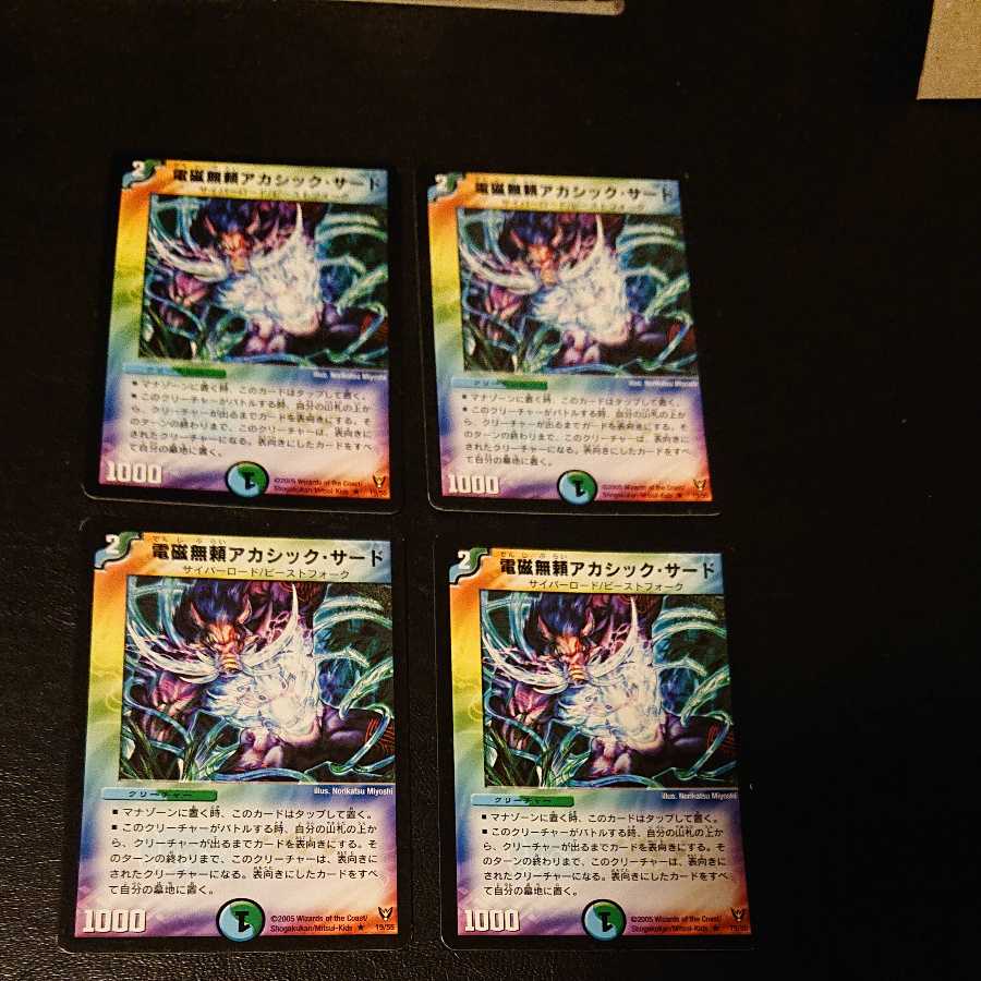 Electromagnetic unreliable Akashic third R 19/55 [1009].