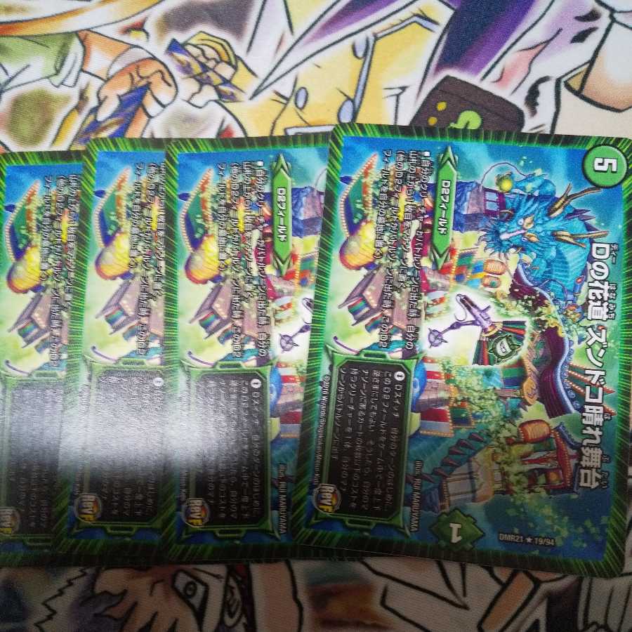 Dの花道 ズンドコ晴れ舞台 R