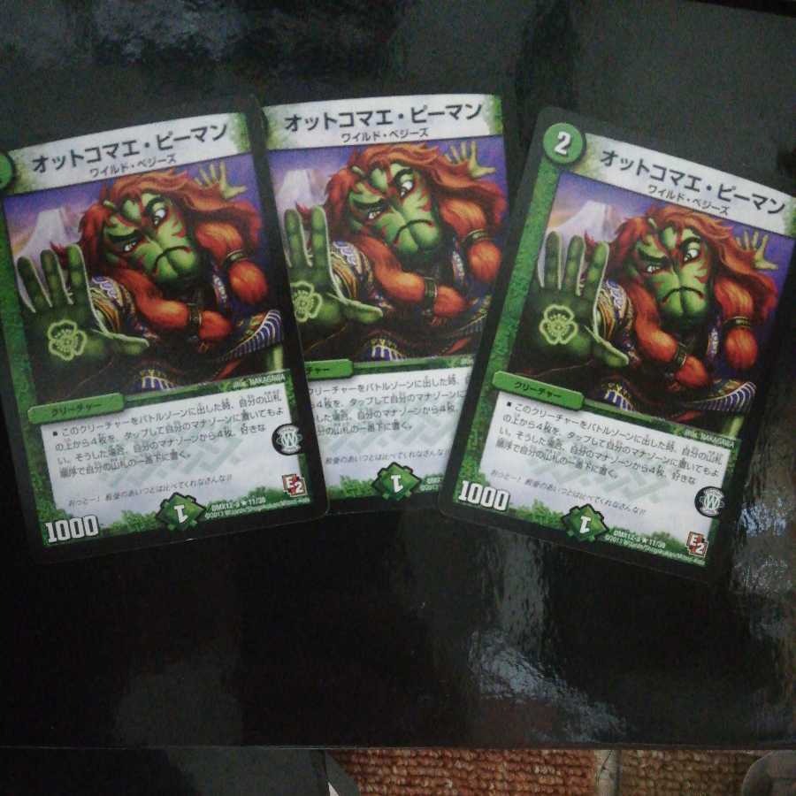 オットコマエ・ピーマン