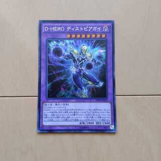 D-HERO ディストピアガイ