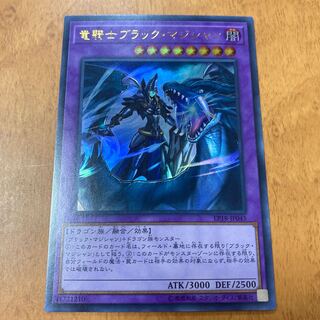 竜騎士ブラック・マジシャン ウルトラレア