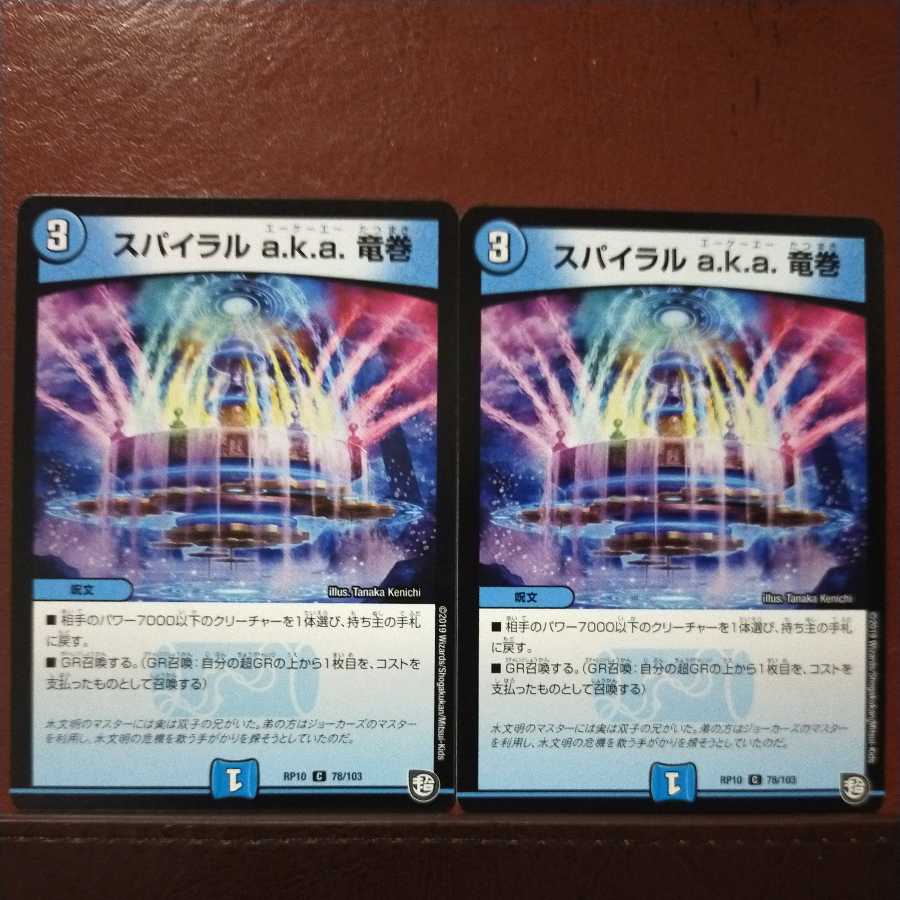 oki-659 set discount spiral a.k.a. tornado