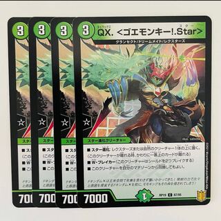 QX.<Goemonkey! .Star>