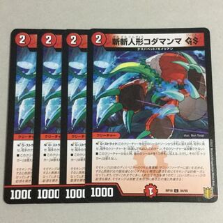 斬斬人形コダマンマ