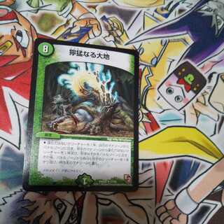 獰猛なる大地 R