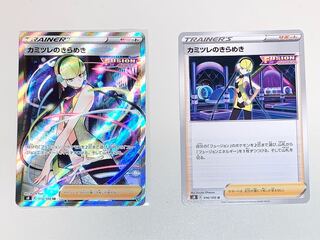 ポケカ　サポート　SR カミツレのきらめき 美品セット！