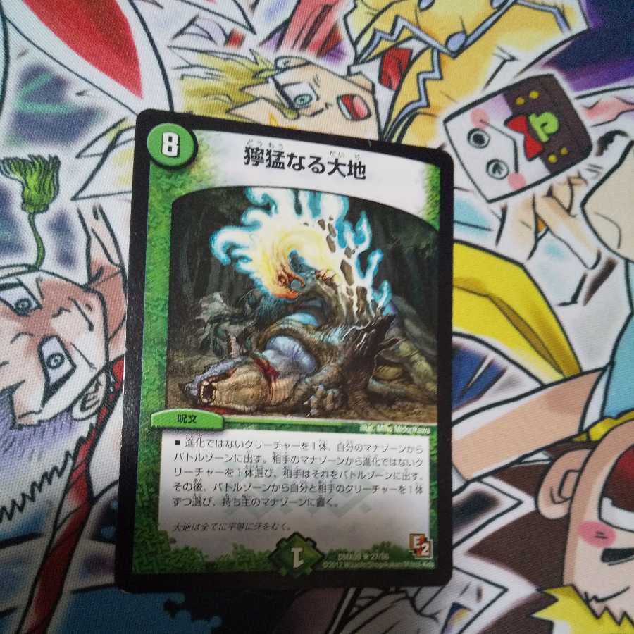 獰猛なる大地 R