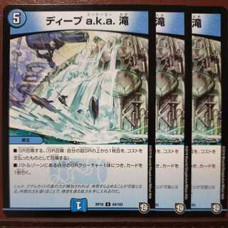 oki665セット割引　ディープa.k.a.滝