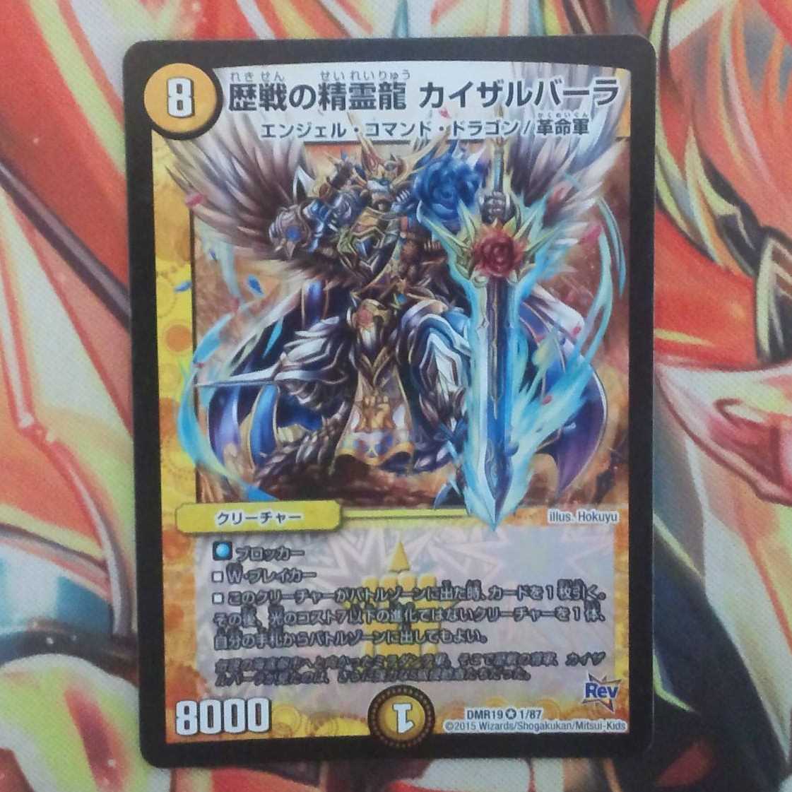 歴戦の精霊龍 カイザルバーラ