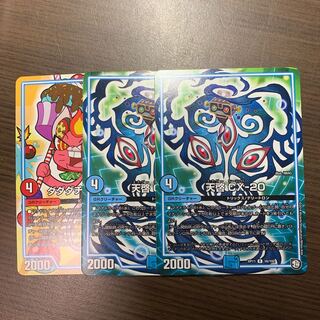 天啓2、ダダダチッコ