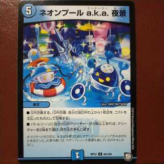 oki667 set discount neon pool a.k.a. Night view